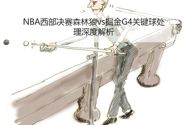 xi-bu-jue-sai-sen-lin-lang-jue-jin-guan-jian-qiu-chu-li-shen-du-jie-xi-2-243.jpg