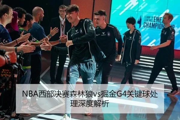xi-bu-jue-sai-sen-lin-lang-jue-jin-guan-jian-qiu-chu-li-shen-du-jie-xi-3-771.jpg